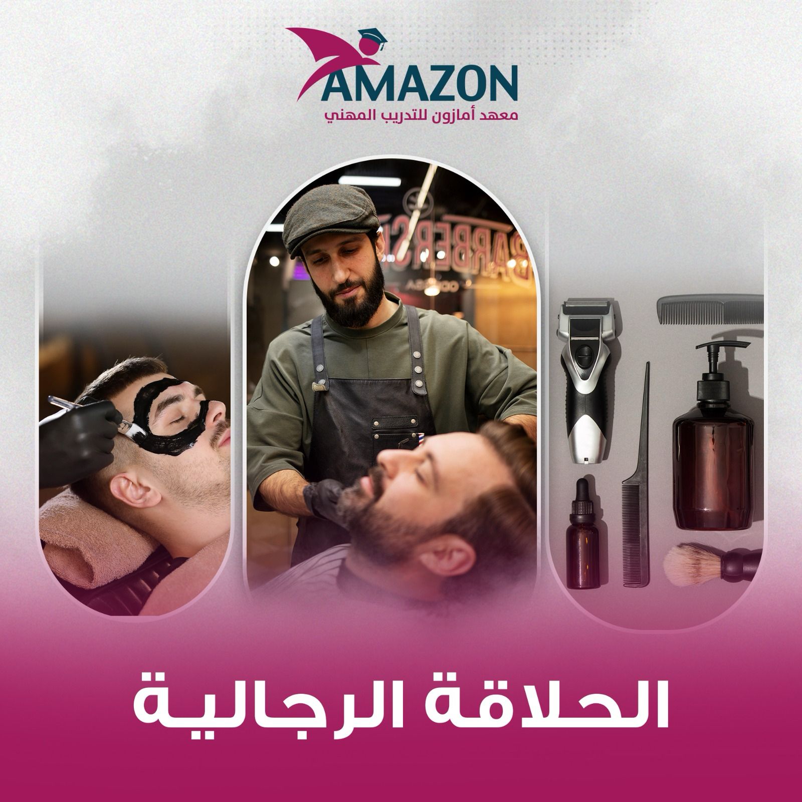 دورة الحلاقة الرجالية 